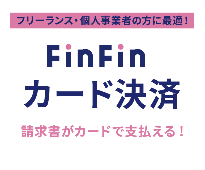 FinFinカード決済