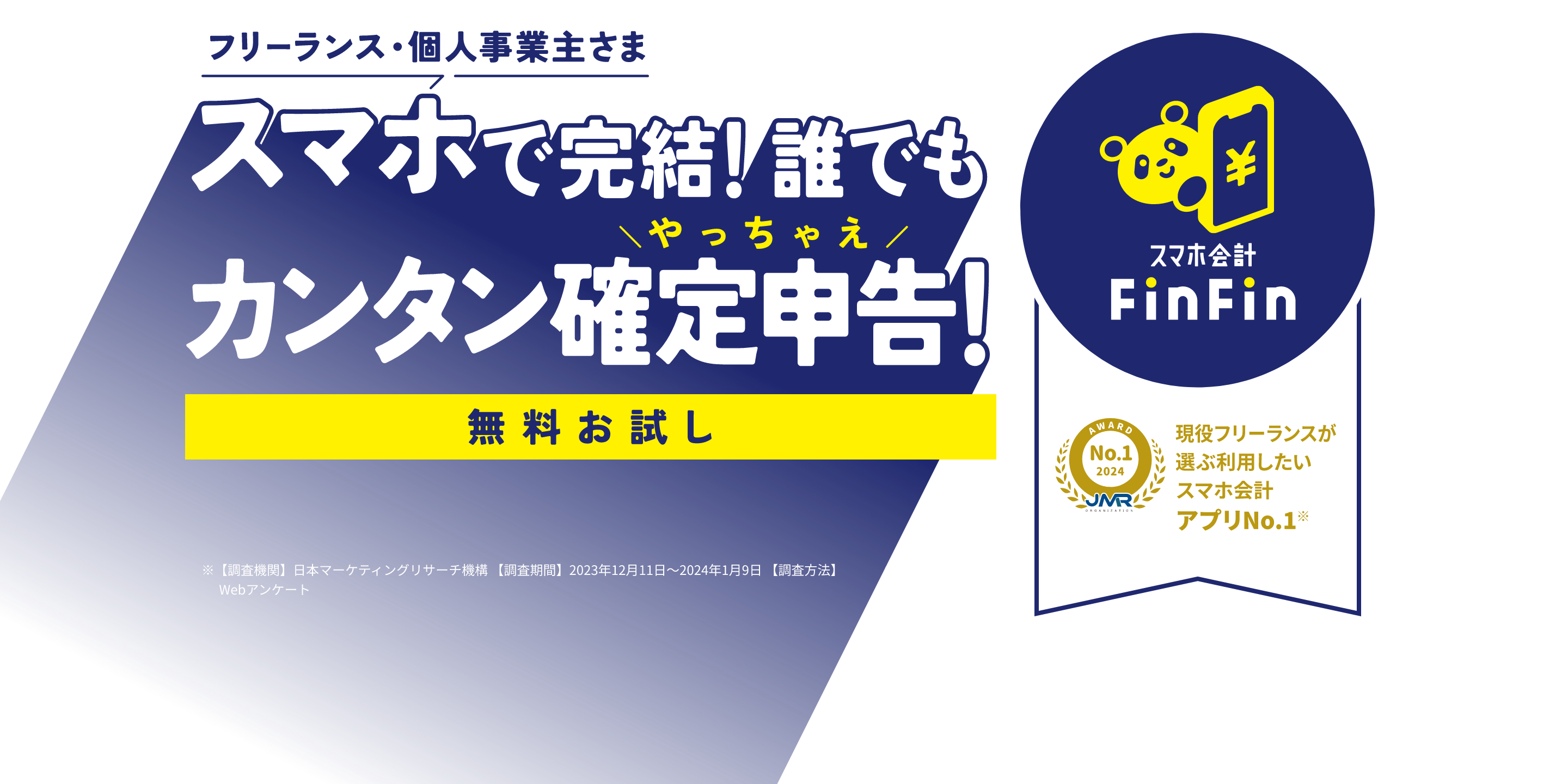 時代はクラウド会計からスマホ会計アプリへ