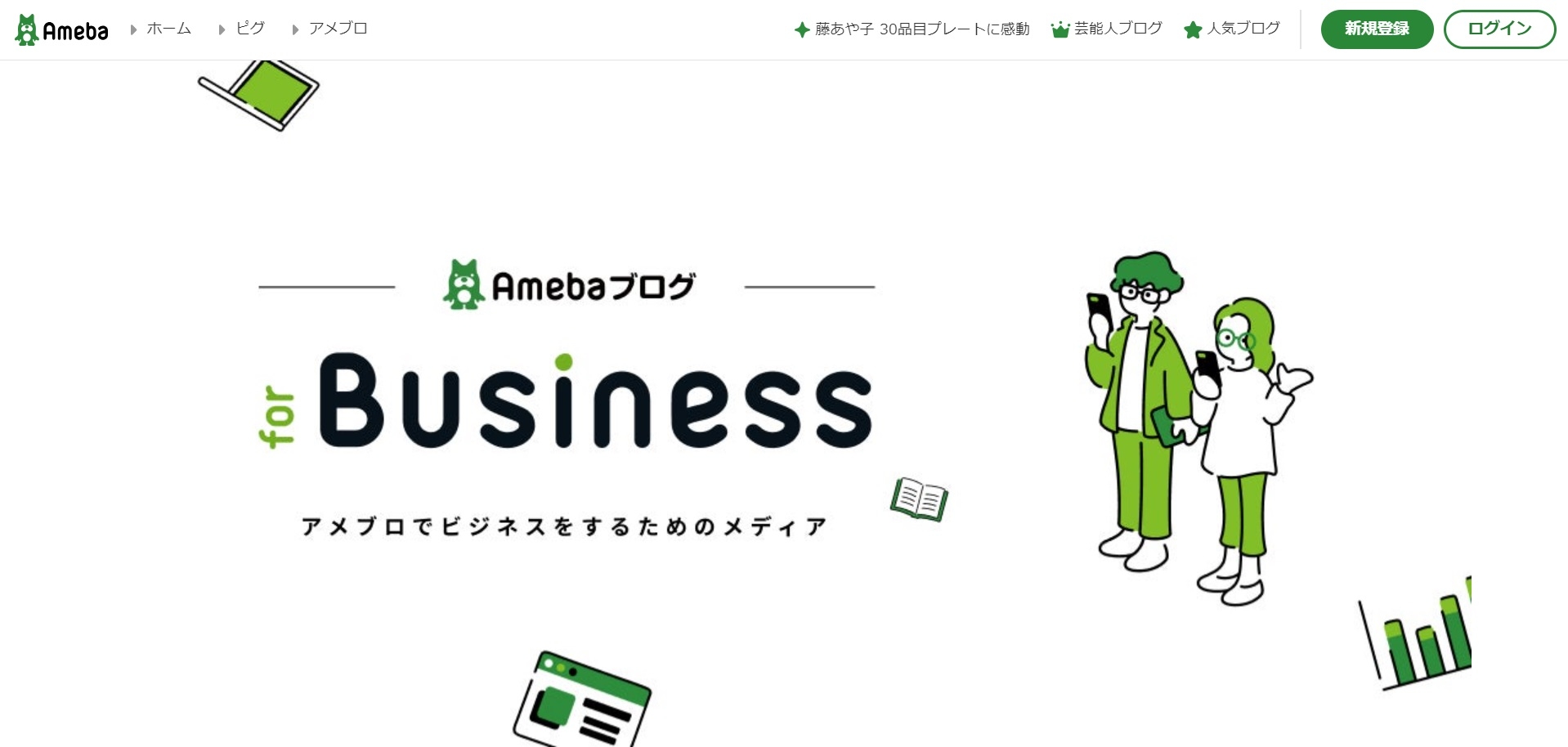 Amebaブログfor Business