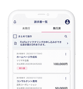 請求書発行