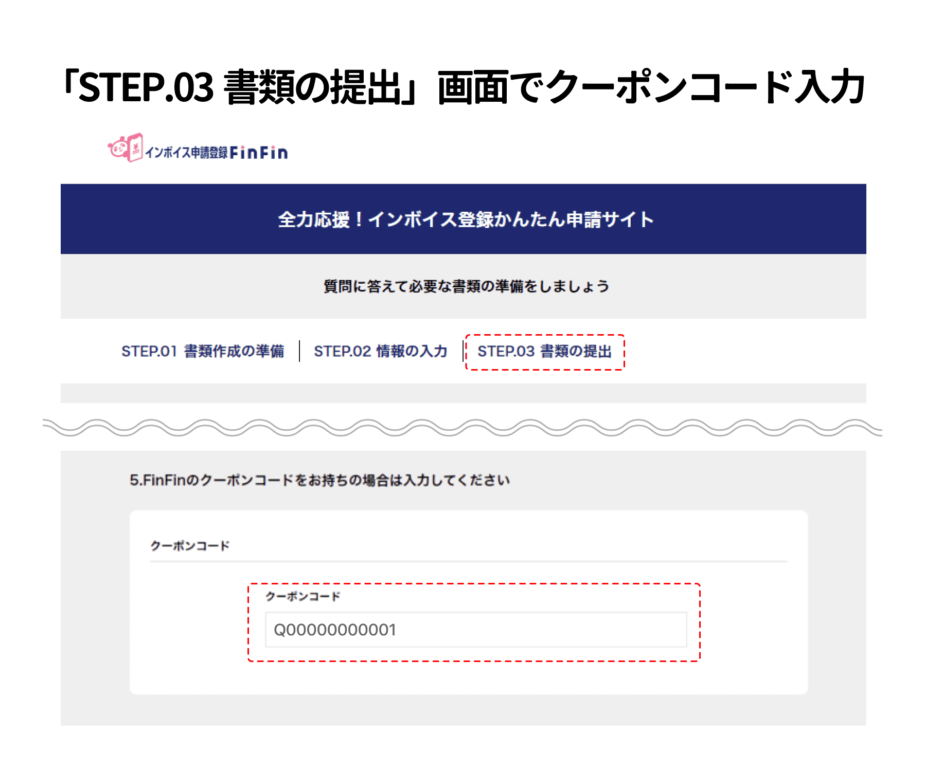 インボイス申請登録