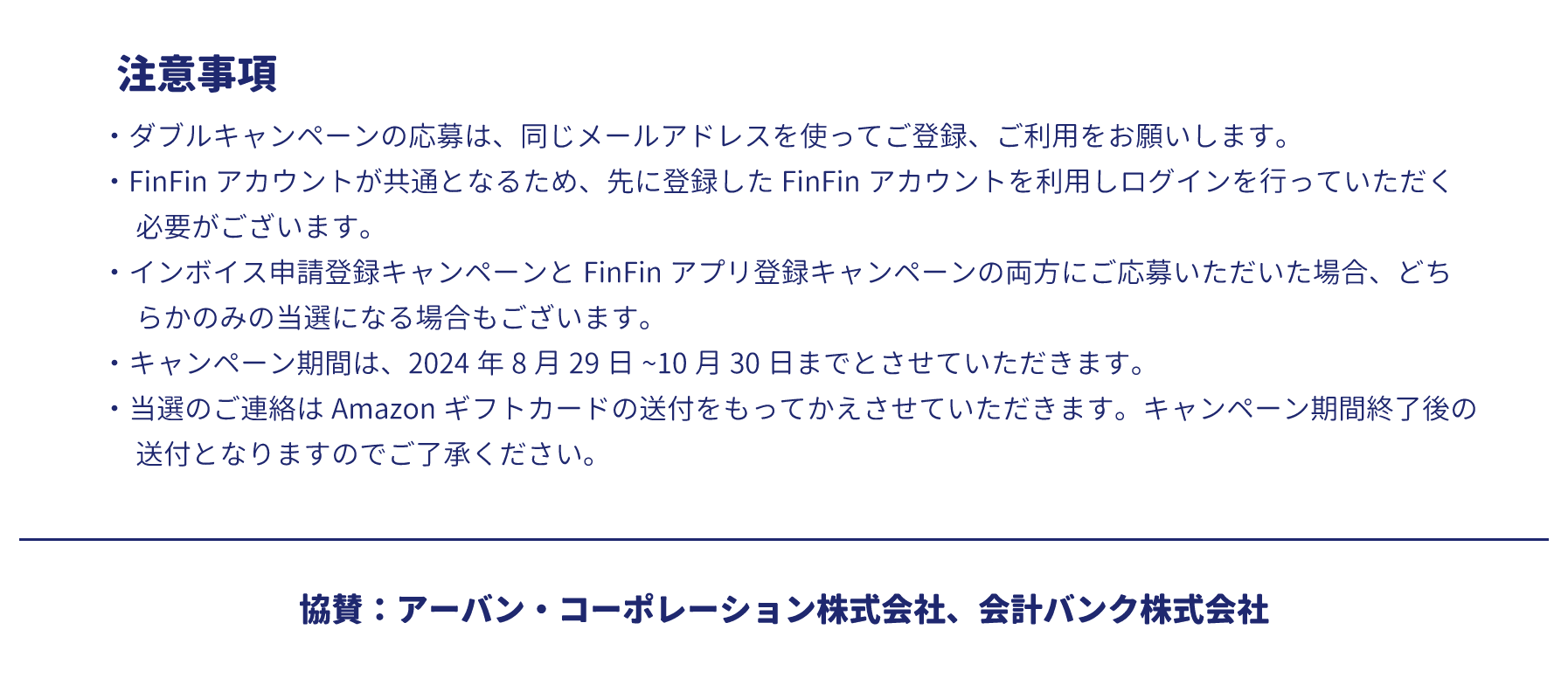 インボイス申請登録