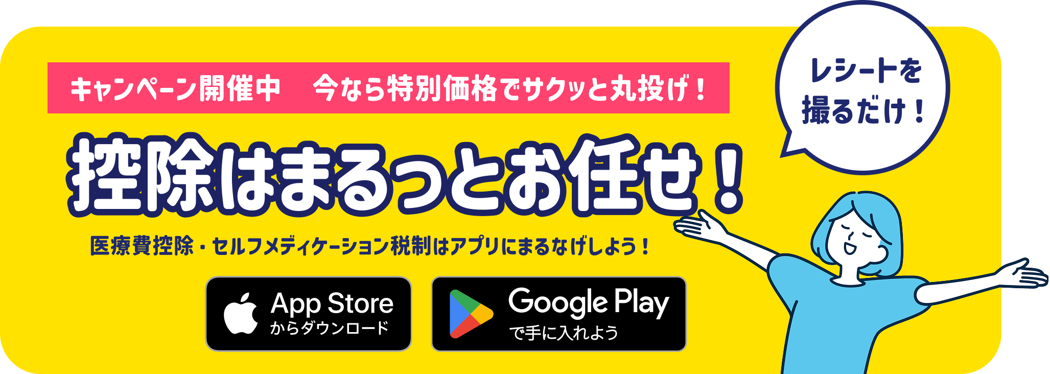 控除はまるなげ