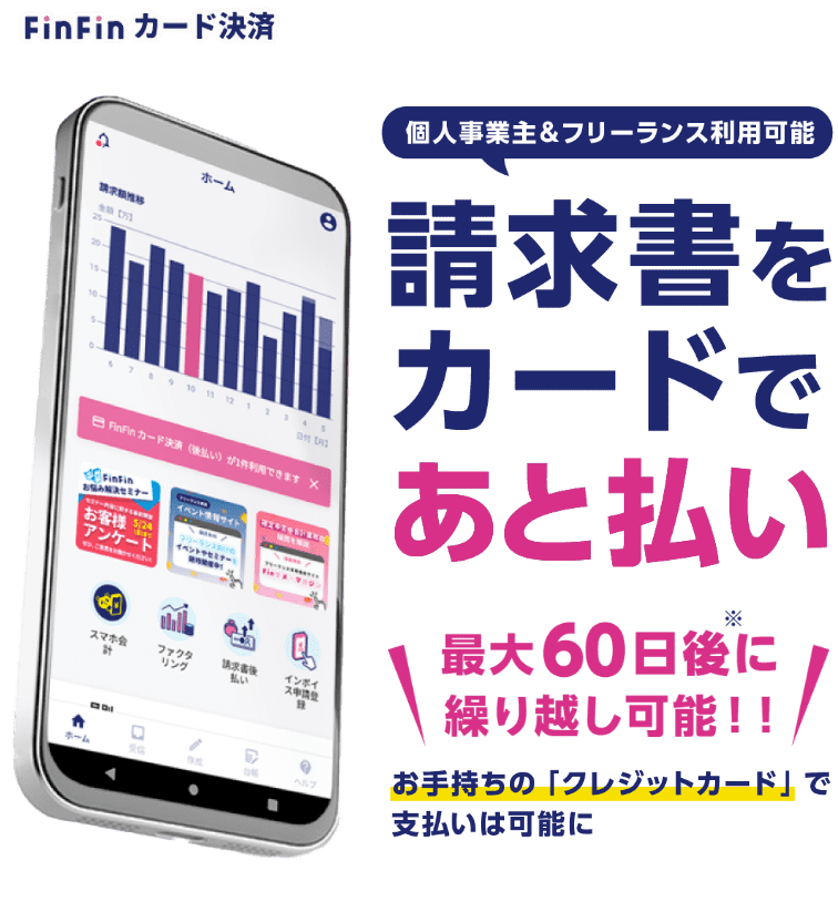 FinFinカード決済