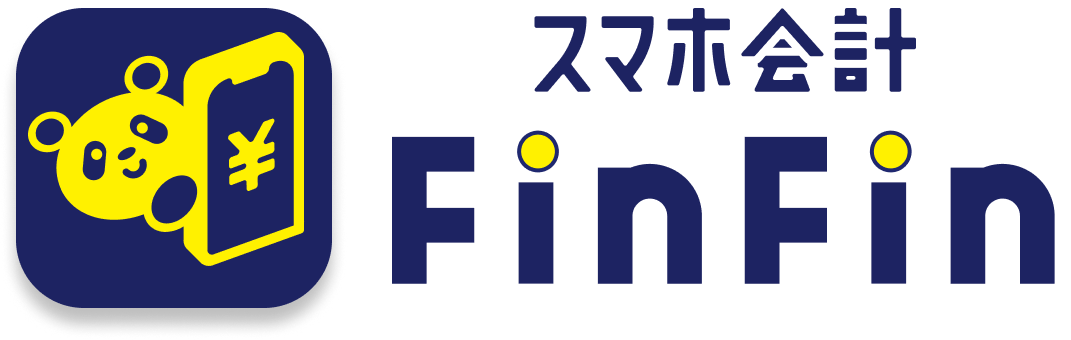 スマホ会計FinFin