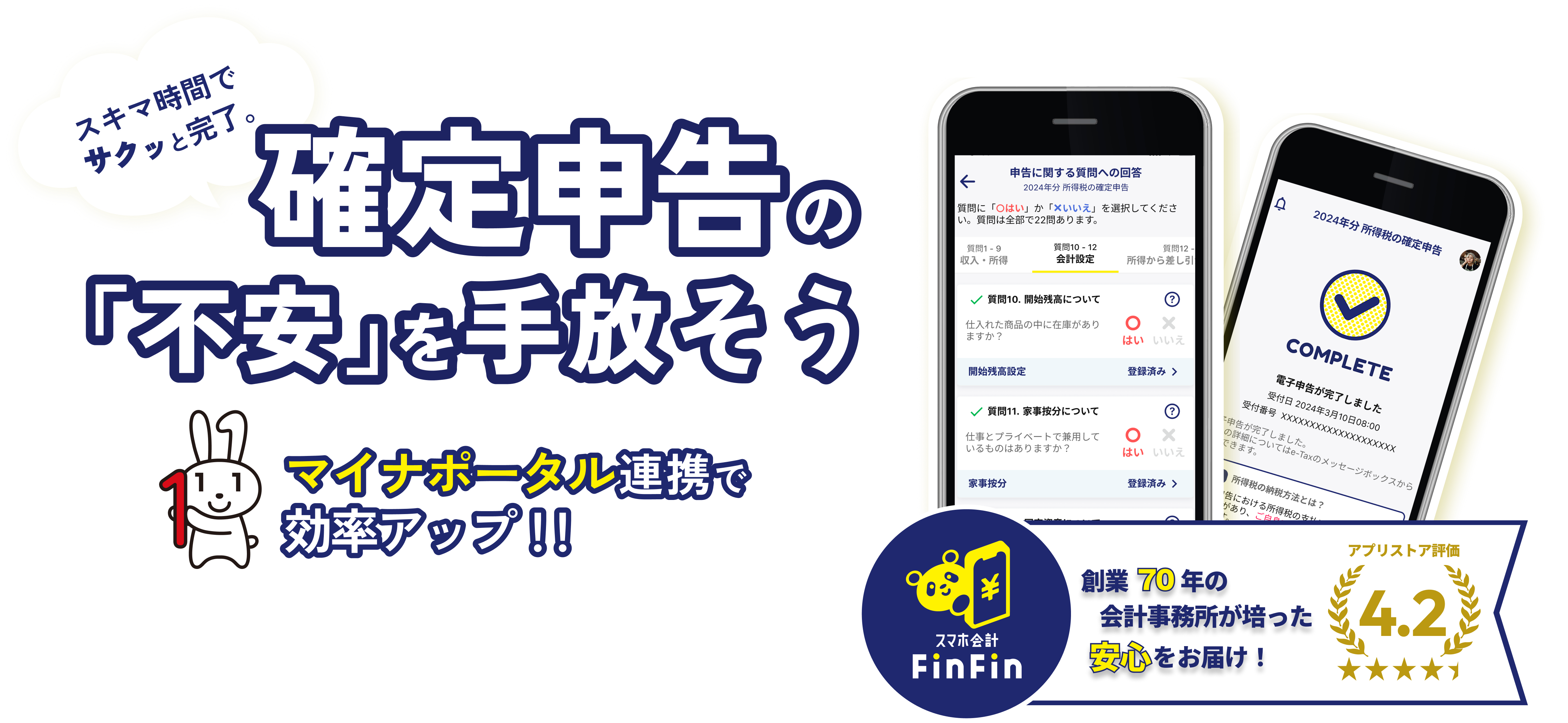 フリーランス・個人事業主さま 誰でもカンタン！専門知識不要！スマホひとつで確定申告が完結！