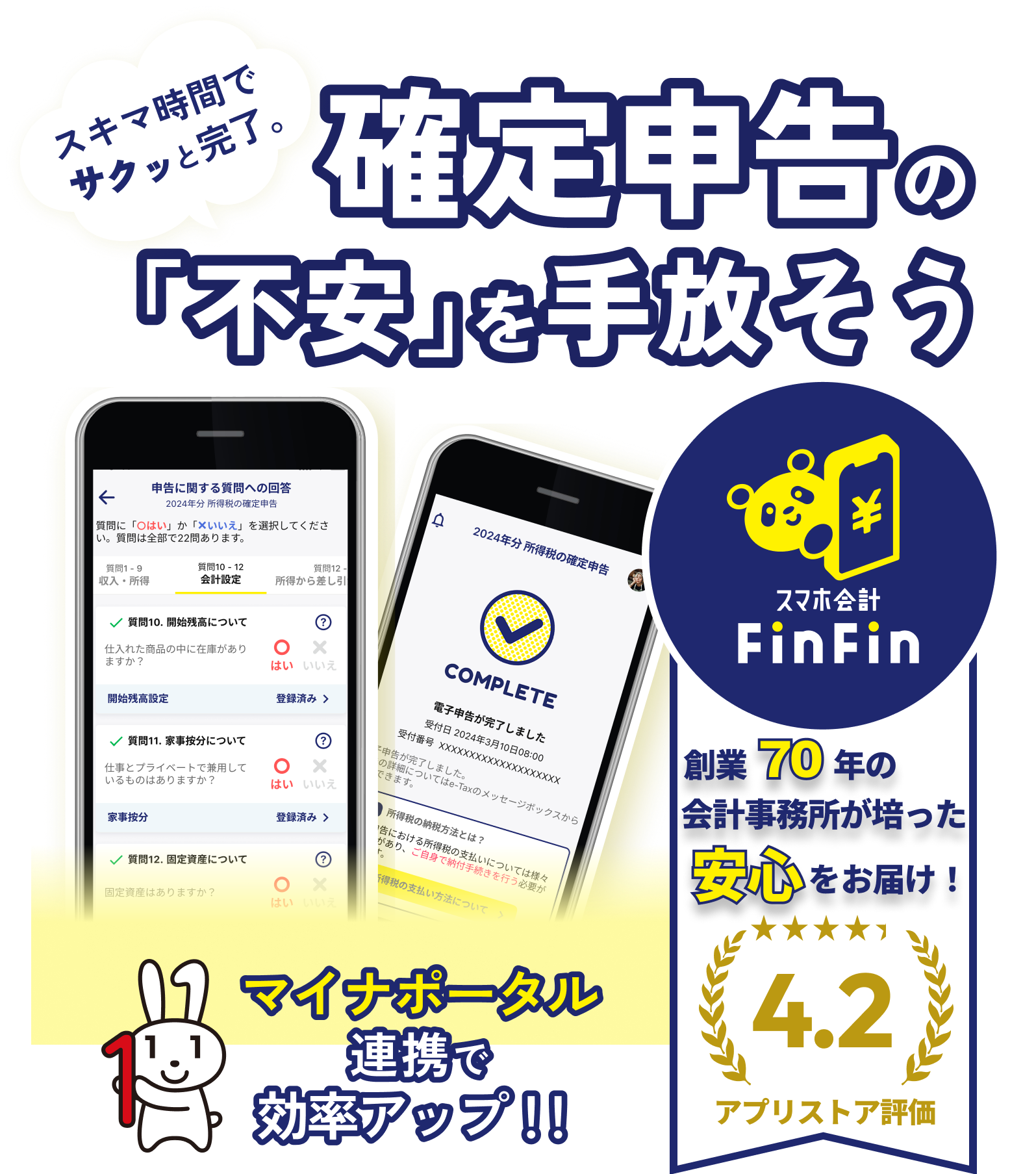 フリーランス・個人事業主さま 誰でもカンタン！専門知識不要！スマホひとつで確定申告が完結！