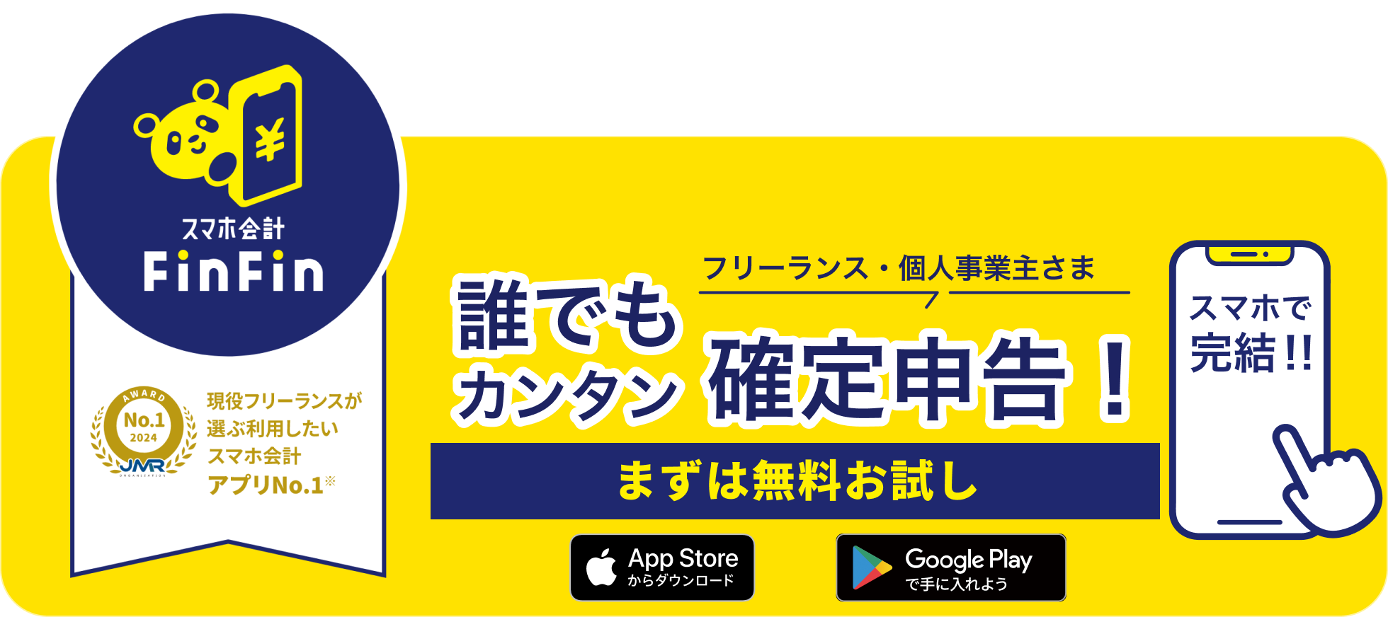 誰でもカンタン 確定申告