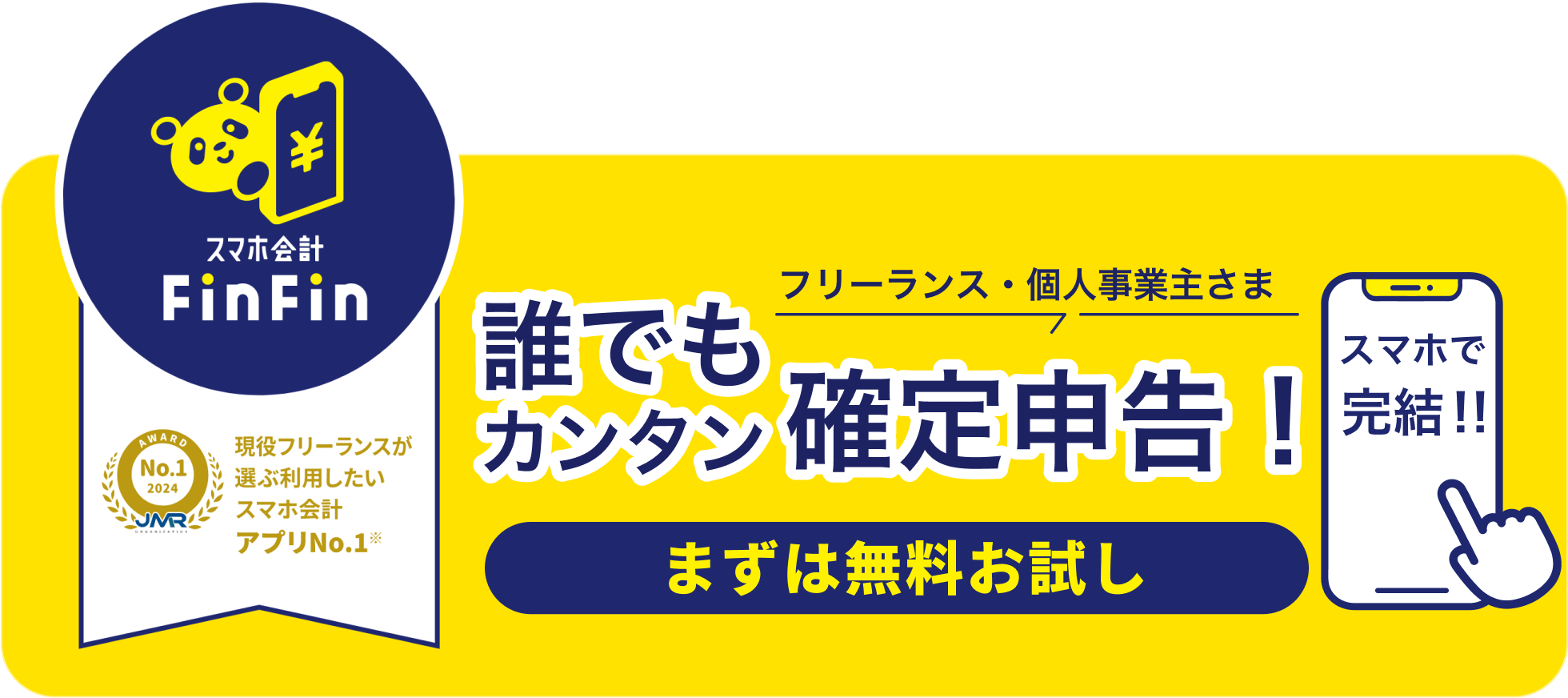 誰でもカンタン 確定申告