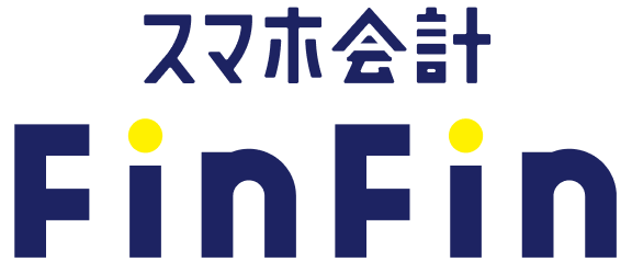 スマホ会計FinFin