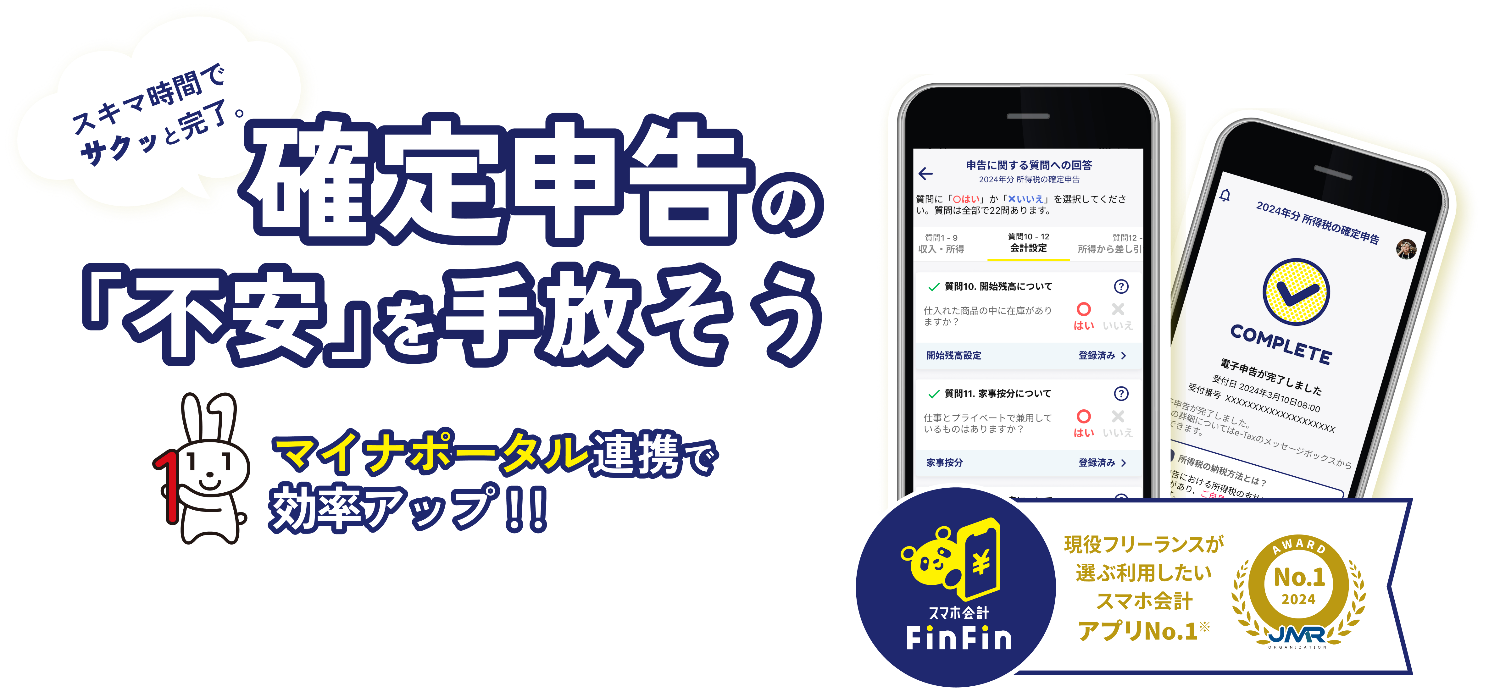 フリーランス・個人事業主さま 誰でもカンタン！専門知識不要！スマホひとつで確定申告が完結！