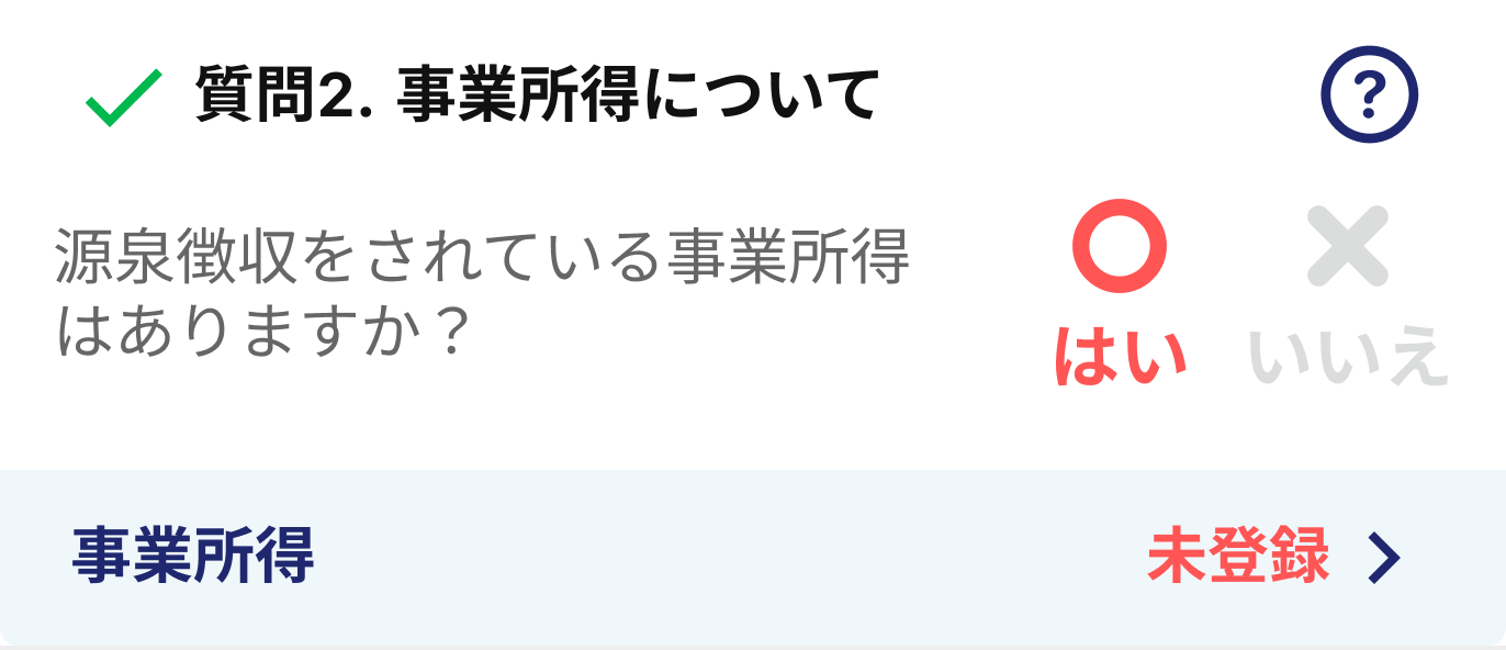 申告に関する質問イメージ2