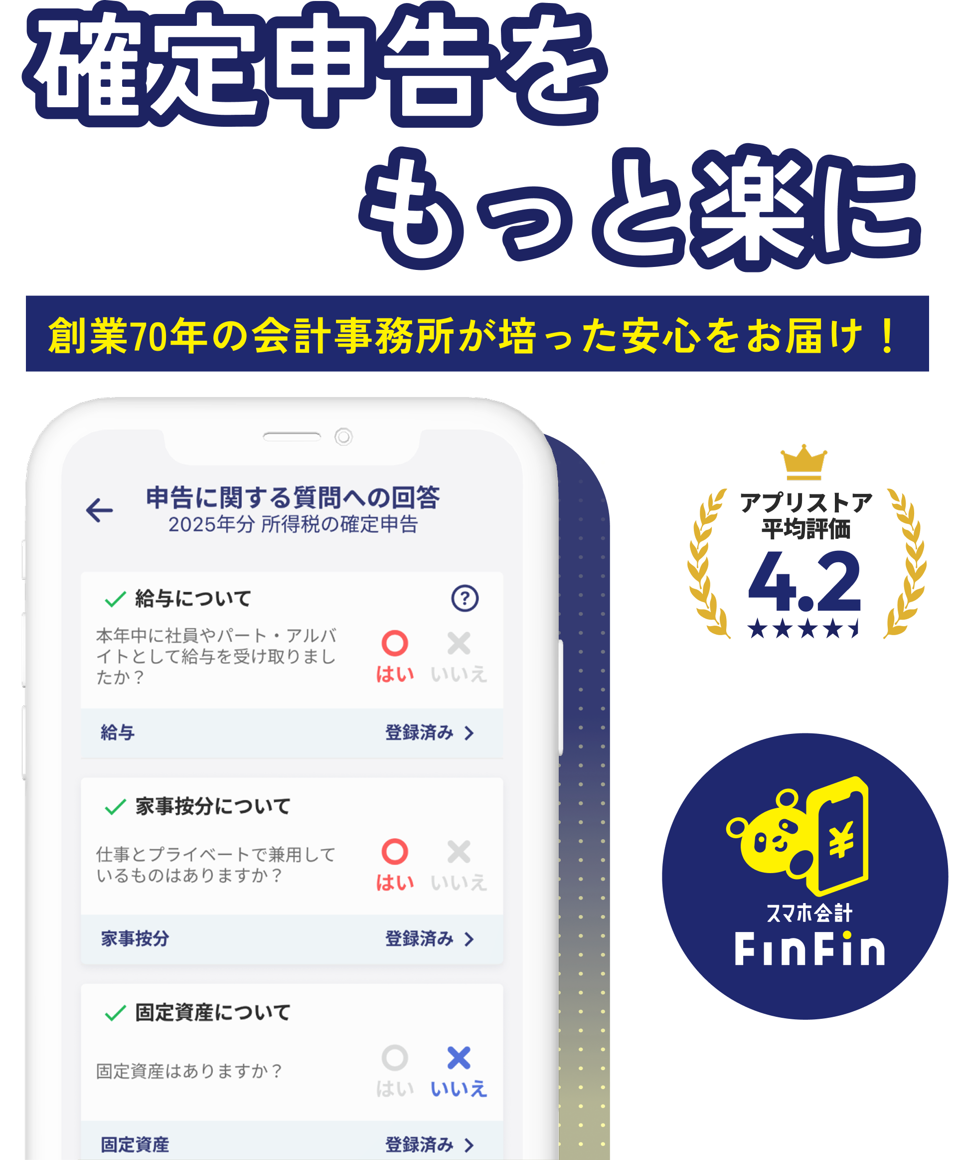 確定申告をもっと楽に