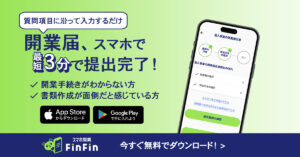 スマホ開業FinFinのバナー画像
