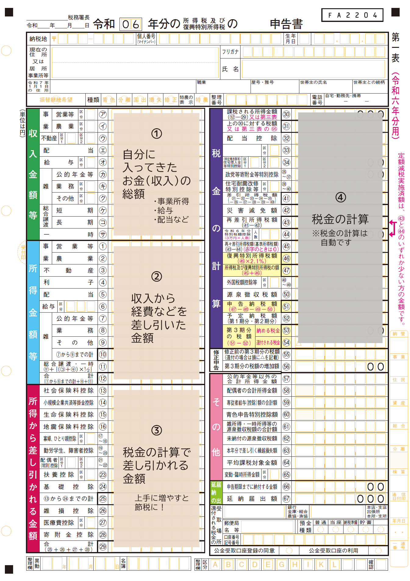 これだけわかっていれば確定申告書が「読める」！課税部分などをイメージ図で解説 ｜確定申告 税金 基本 課税