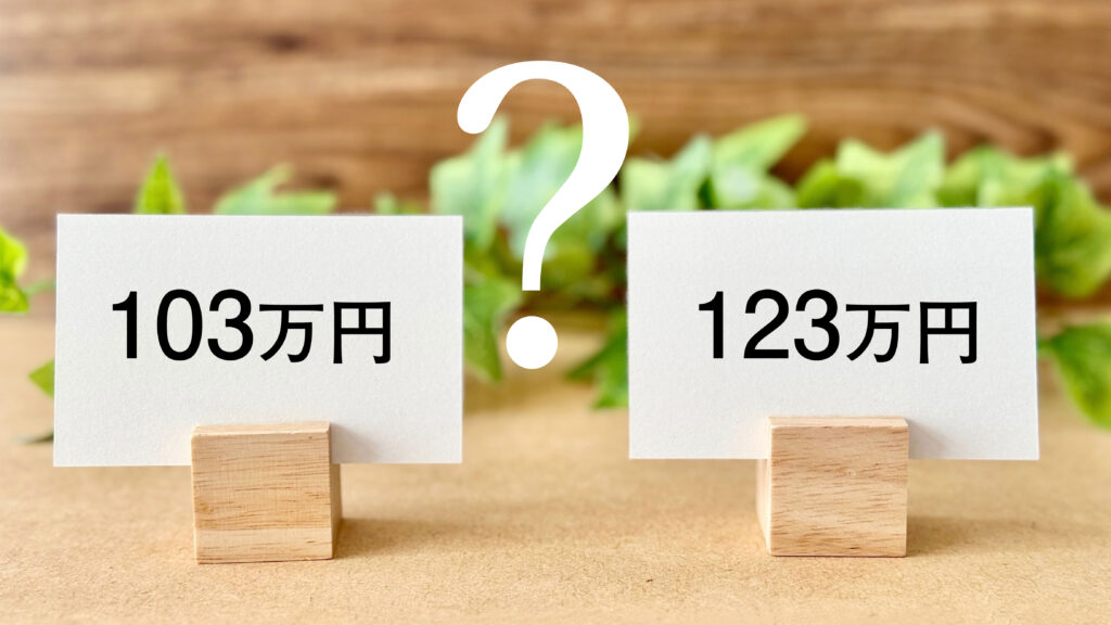 103万円の壁が123万円に！2025年税制改正で広がる“働き方”と“手取り”の可能性