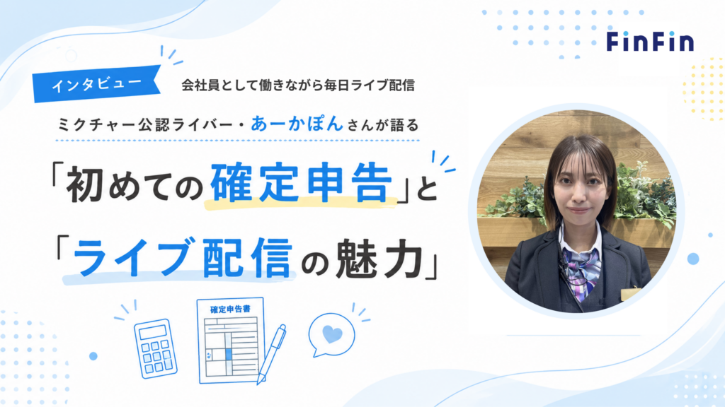 インタビュー記事アイキャッチ